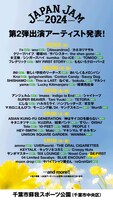 「JAPAN JAM 2024」出演アーティスト第2弾発表ビジュアル