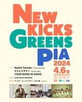 「NEW KICKS GREENSPIA 2024」告知ビジュアル