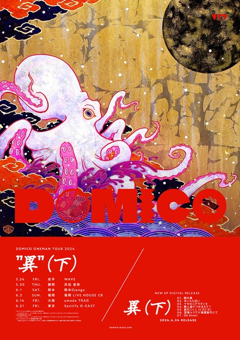 「ドミコワンマンツアー2024 " 異 " （下）」告知用画像