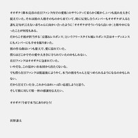 浜野謙太のコメント全文。