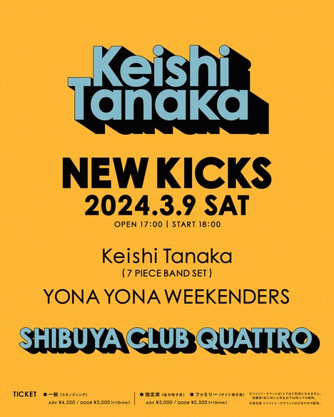 「Keishi Tanaka presents『NEW KICKS』」告知ビジュアル