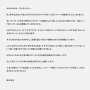 仰木亮彦のコメント全文。