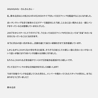 仰木亮彦のコメント全文。