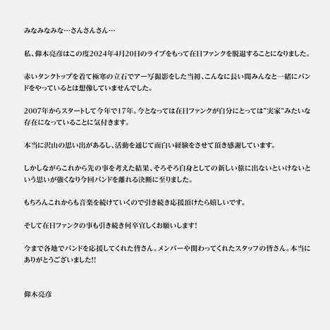 仰木亮彦のコメント全文。