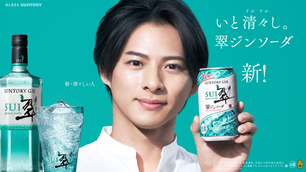 翠ジンソーダ」キービジュアル - 平野紫耀「翠ジンソーダ」CM会見で 