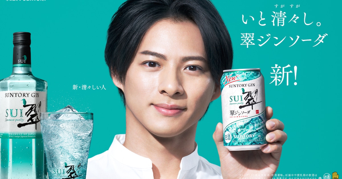 平野紫耀 翠ジンソーダ pop 速かっ