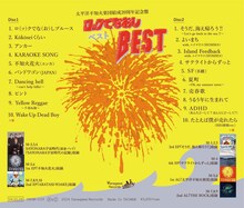 太平洋不知火楽団「ロックでなおしベスト」ジャケット裏