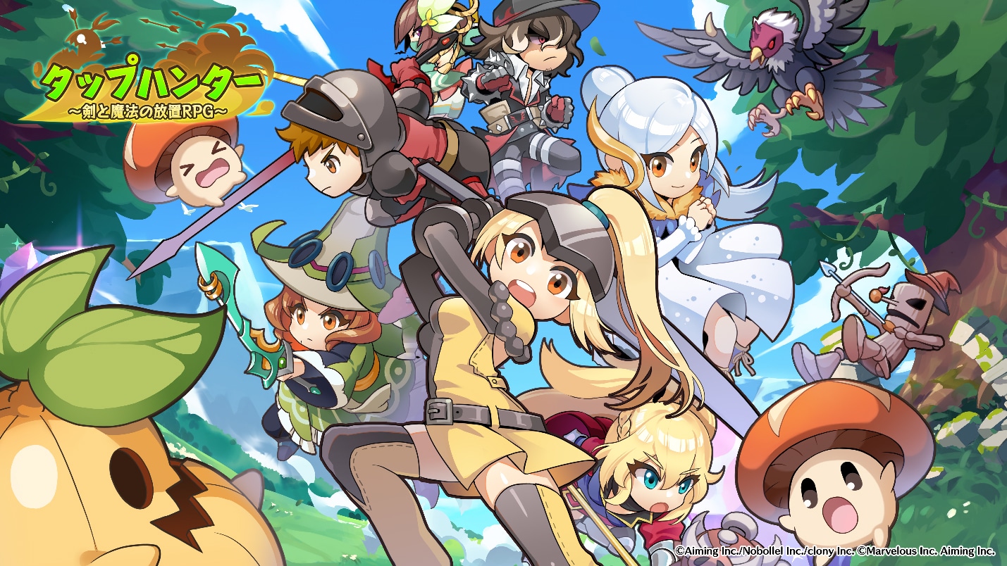 「タップハンター～剣と魔法の放置RPG～」キービジュアル (c)Aiming Inc./Nobollel Inc./clony Inc. (c)Marvelous Inc. Aiming Inc.