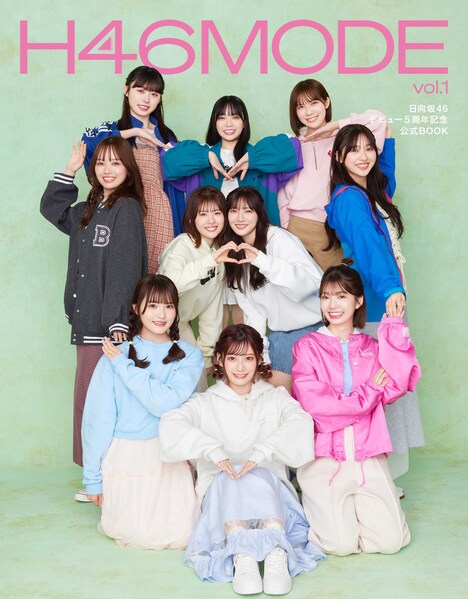 「H46 MODE vol.1」@Loppi・HWV限定版表紙