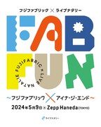 「フジファブリック × ライブナタリー “FAB FUN” ~フジファブリック × アイナ・ジ・エンド~」キービジュアル