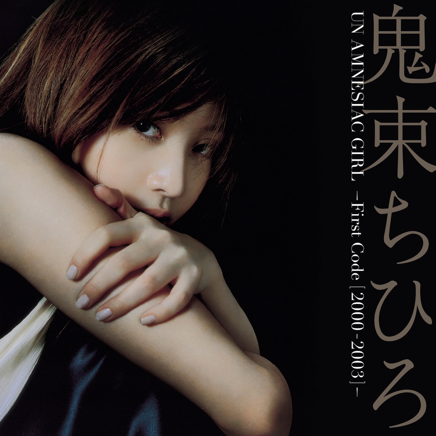 鬼束ちひろ「UN AMNESIAC GIRL ～First Code（2000 - 2003）～」ジャケット