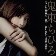 鬼束ちひろ「UN AMNESIAC GIRL ~First Code(2000 - 2003)~」ジャケット