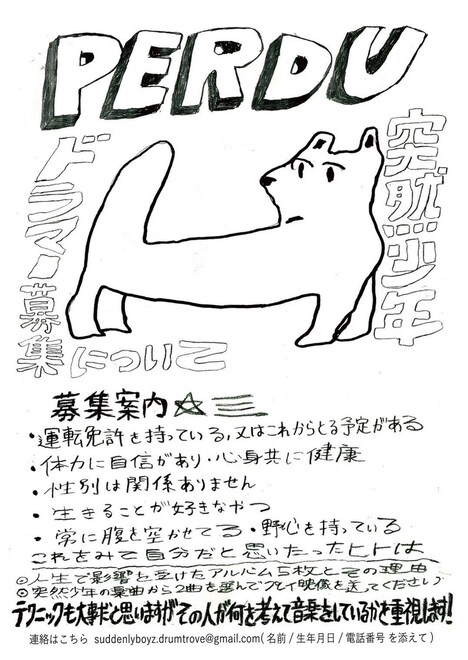 突然少年ドラマー募集告知画像