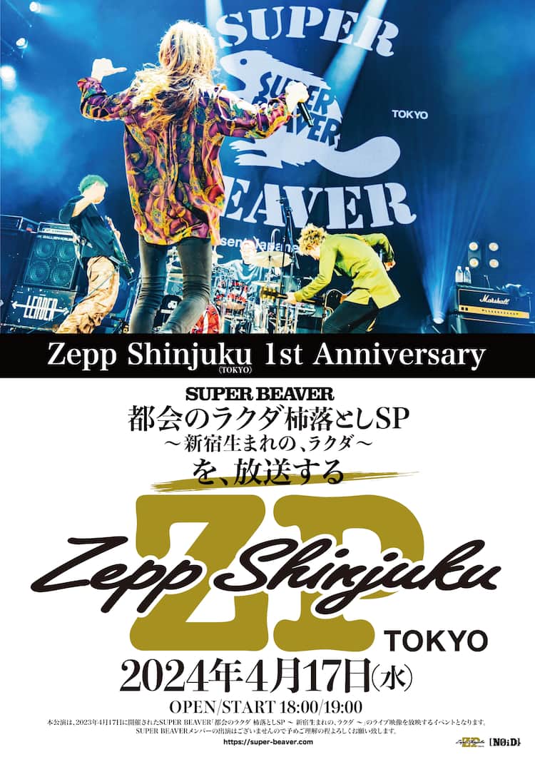 SUPER BEAVERのZepp Shinjukuこけら落とし公演上映イベント開催 - 音楽 