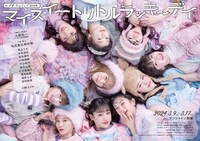 「マイスイートリトルラッキーデイ」ポスタービジュアル