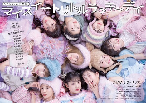 「マイスイートリトルラッキーデイ」ポスタービジュアル