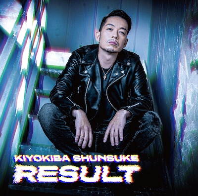 清木場俊介「RESLUT」ジャケット