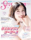 乃木坂46久保史緒里が「Seventeen」卒業、特集号に小坂菜緒とのメッセージ交換など企画満載