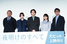「夜明けのすべて」公開記念舞台挨拶にて、左から三宅唱、りょう、松村北斗、上白石萌音、光石研。