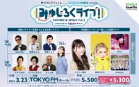 「interfm MUSIClock with THE FIRST TIMES presents みゅじろくライブ！SOUND & SMILE Vol.1 powered by Rakuten Ticket」告知画像
