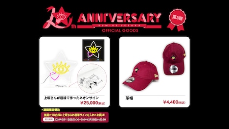 上坂すみれアーティスト活動10周年記念グッズ第3弾