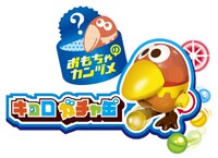 新たなおもちゃのカンヅメ・キョロガチャ缶。