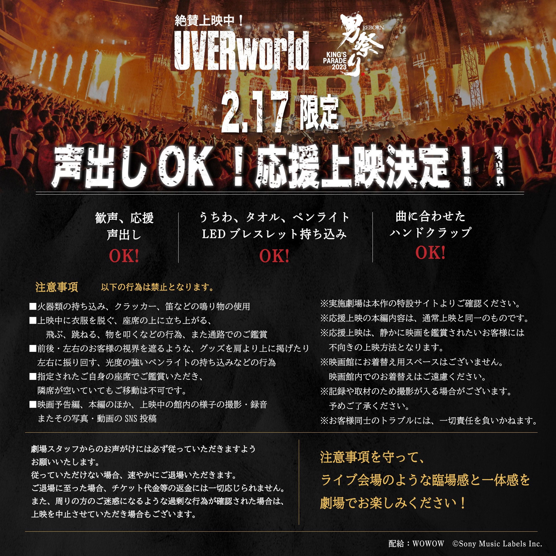 声出しOK！UVERworld「男祭り」1日限りの応援上映を開催 - 音楽ナタリー