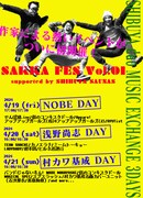 「SAKKA FES Vol.01 supported by 渋谷SAUNAS」告知フライヤー