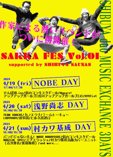 「SAKKA FES Vol.01 supported by 渋谷SAUNAS」告知フライヤー