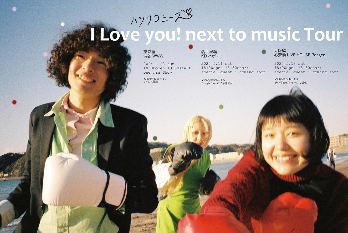 「ハシリコミーズpre ”I Love you! next to music tour”」フライヤー