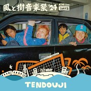 TENDOUJI