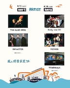 「風と街音楽祭'24」出演アーティスト第1弾