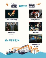 「風と街音楽祭'24」出演アーティスト第1弾