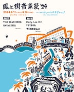 福岡の新フェス「風と街音楽祭」にTHA BLUE HERB、RHYMESTER、Cody・Lee(李)ら