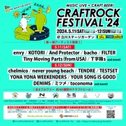 「CRAFTROCK FESTIVAL '24」告知ビジュアル