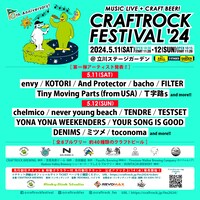 「CRAFTROCK FESTIVAL '24」告知ビジュアル