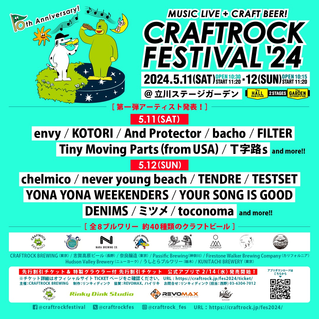 「CRAFTROCK FESTIVAL '24」告知ビジュアル