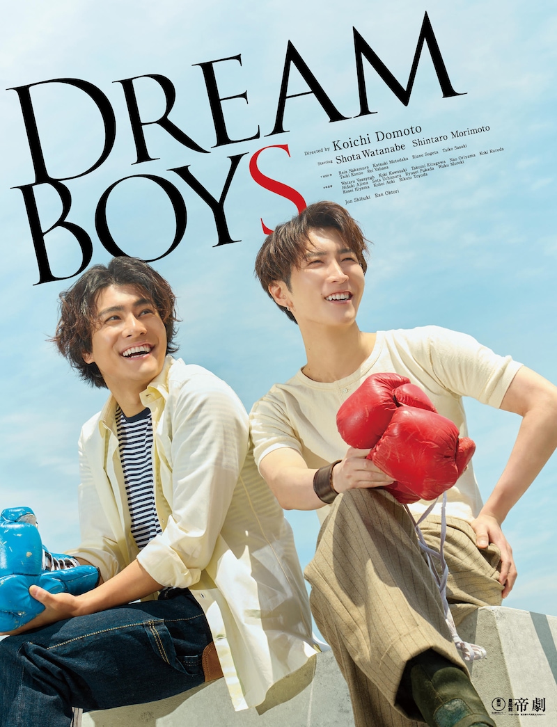 「DREAM BOYS」ポスタービジュアル