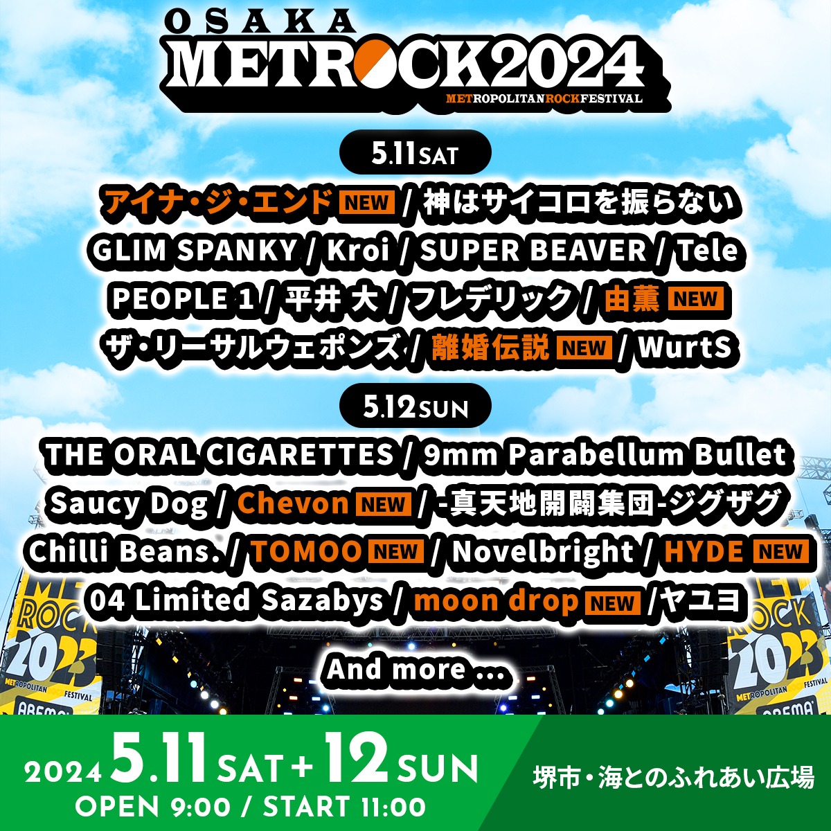 「METROPOLITAN ROCK FESTIVAL 2024」大阪公演の出演アーティスト第3弾告知ビジュアル。
