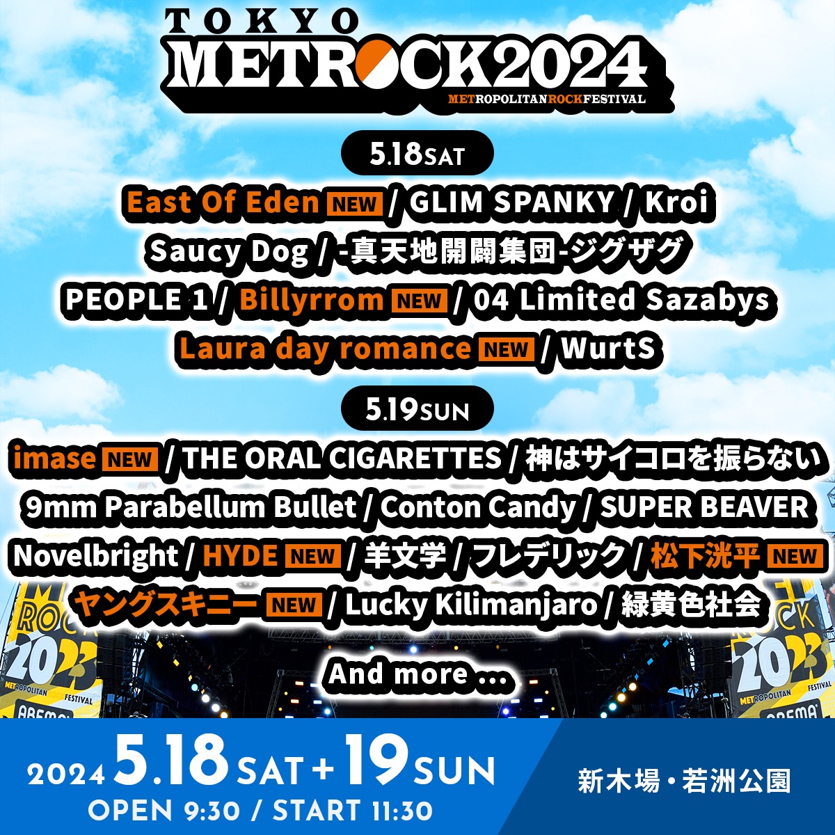 「METROPOLITAN ROCK FESTIVAL 2024」東京公演の出演アーティスト第3弾告知ビジュアル。