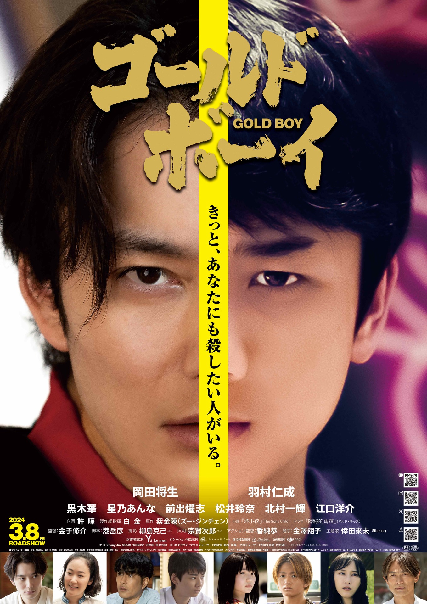 映画「ゴールド・ボーイ」ポスタービジュアル