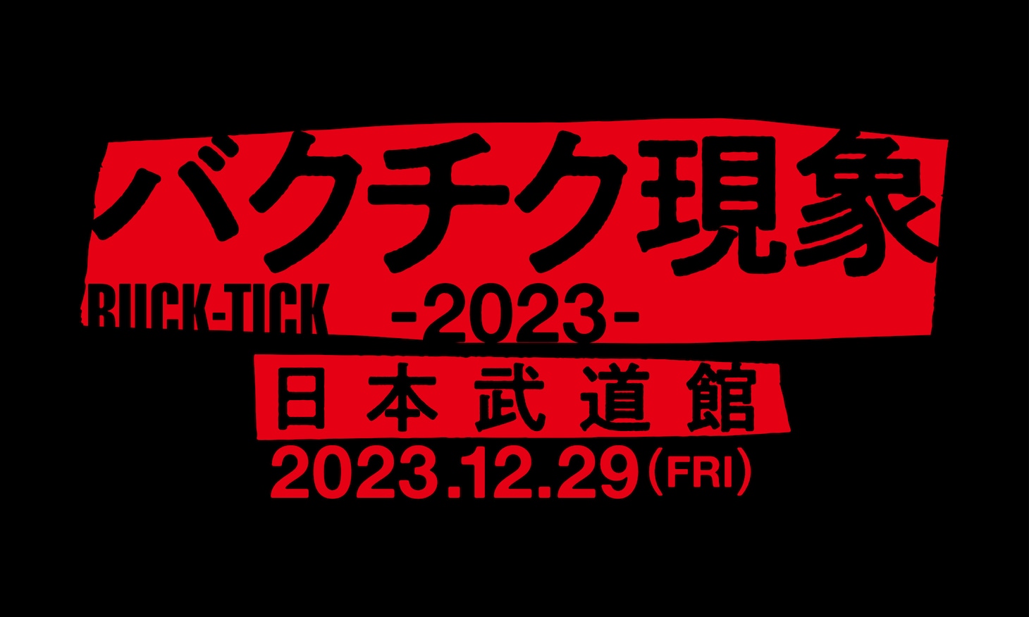 「バクチク現象-2023-」ロゴ