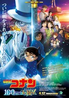 「名探偵コナン 100万ドルの五稜星（100まんドルのみちしるべ）」ビジュアル (c)2024 青山剛昌／名探偵コナン製作委員会