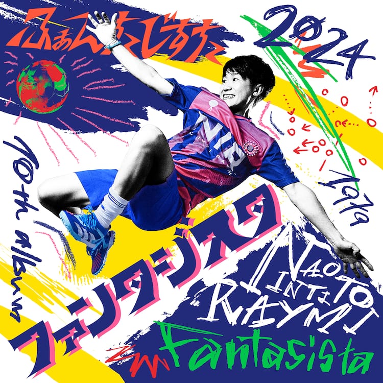 サッカー好きナオト・インティライミ、新アルバムのタイトルは - 音楽 