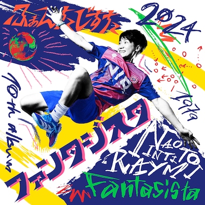 ナオト・インティライミ「ファンタジスタ」FC盤ジャケット