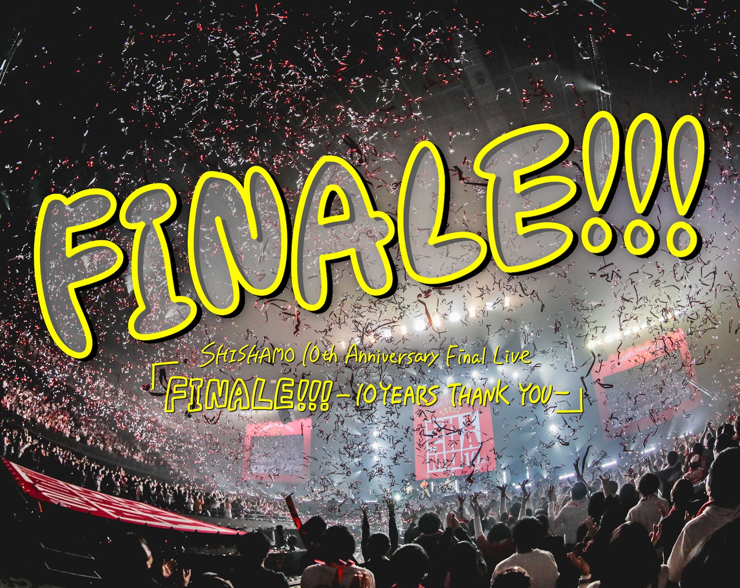 「SHISHAMO 10th Anniversary Final Live『FINALE!!! -10YEARS THANK YOU-』」ジャケット