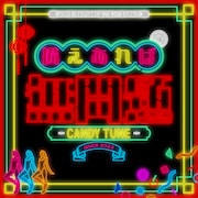 CANDY TUNE「備えあれば無問題」配信ジャケット