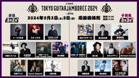 「J-WAVE TOKYO GUITAR JAMBOREE 2024 supported by 奥村組」全出演アーティスト