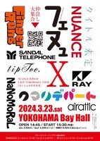 NUANCE「フェヌュ X」告知ビジュアル