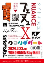 NUANCE「フェヌュ X」告知ビジュアル